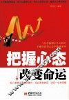 把握心态改变命运