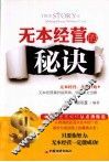 无本经营的秘诀