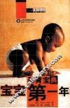 宝宝第一年  孕育宝典