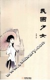 民国少女