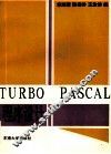 TURBO PASCAL程序设计