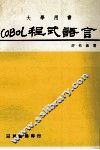 COBOL程式语言