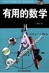 有用的数学