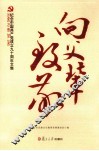 向父辈致敬  纪念中国共产党成立九十周年文集