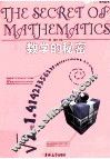 数学的秘密
