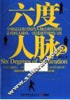 六度人脉  2