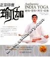 正宗印度瑜伽
