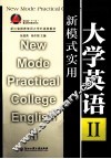 新模式实用大学英语  2