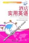 酒店实用英语