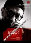 非常人物系列  孤鸿卓立-梁漱溟