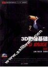 3D影像基础