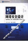 网络安全设计