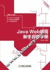 Java Web编程新手自学手册