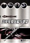 汽车车身结构与维修
