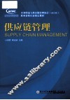 供应链管理
