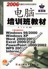 2006电脑培训班教材