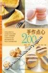 手作点心200道