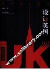 设计英国