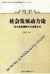社会发展动力论