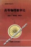 高等物理教学论