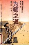 为师之道