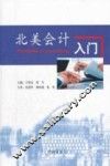 北美会计入门