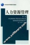 人力资源管理