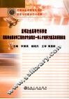 无机非金属材料工程技术专业理实一体人才培养方案及其课程标准