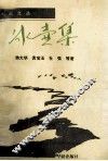 冰壶集 封面
