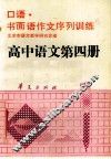 高中语文  第4册 电子书封面