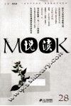悦读MOOK  28