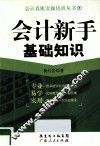 会计新手基础知识