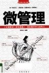 微管理
