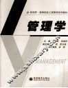 管理学