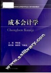 成本会计学