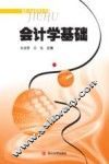 会计学基础