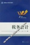 税务会计