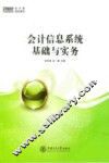 会计信息系统基础与实务