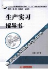 生产实习指导书