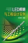 LED照明与工程设计实例