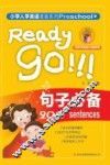 小学入学英语准备系列  句子必备
