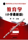 教育学  小学最新版