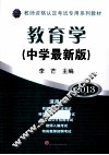 教育学  中学最新版