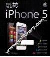 玩转iPhone5