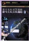 巅峰阅读文库  科技探秘