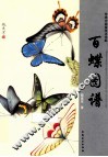 百蝶图谱