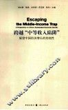 跨越中等收入陷阱  展望中国经济增长的持续性