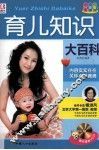 育儿知识大百科  升级版