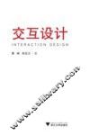 交互设计