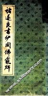褚遂良书伊阙佛龛碑